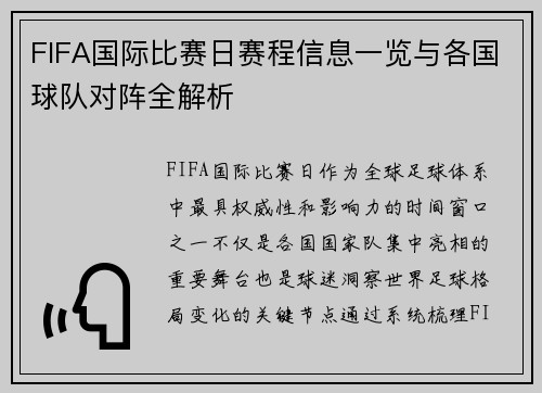 FIFA国际比赛日赛程信息一览与各国球队对阵全解析 FIFA国际比赛日赛程信息一览与各国球队对阵全解析