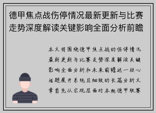 德甲焦点战伤停情况最新更新与比赛走势深度解读关键影响全面分析前瞻 德甲焦点战伤停情况最新更新与比赛走势深度解读关键影响全面分析前瞻